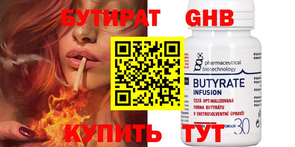 БУТИРАТ  Бутират бутандиол  Вход с VPN  Муравленко 