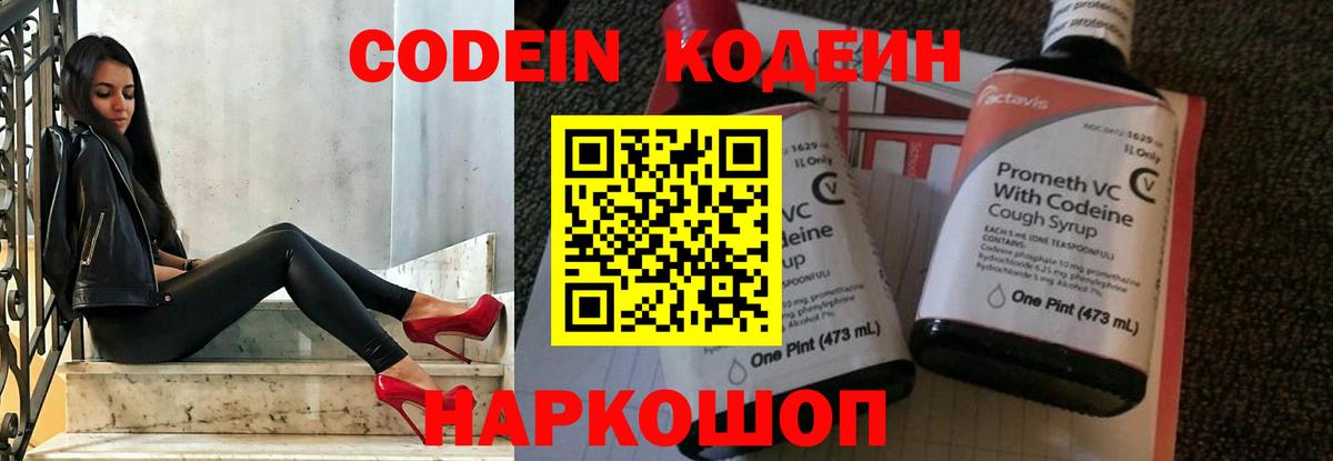 Codein напиток Lean (лин)  Вход с VPN  где можно купить наркотик  Кодеин Purple Drank  Муравленко 