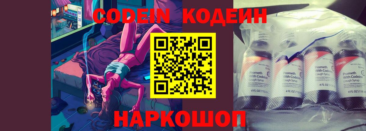 Кодеин Purple Drank Муравленко