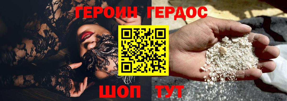 Героин Афган Муравленко