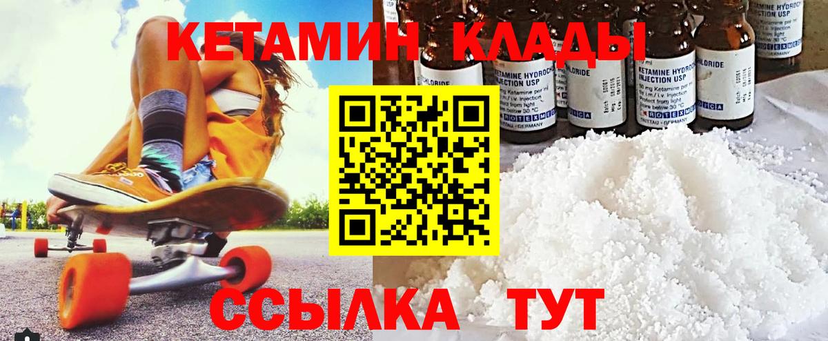 КЕТАМИН VHQ  Вход с VPN  КЕТАМИН ketamine  Муравленко 