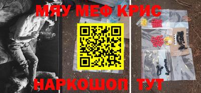 мяу мяу кристалл Татарск