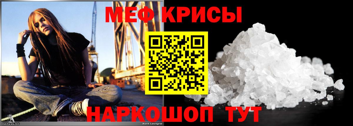 Мефедрон кристаллы Муравленко